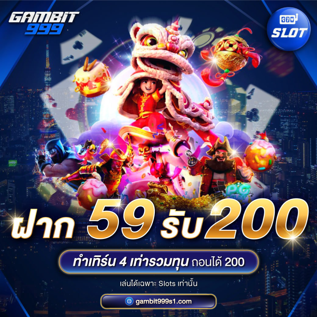 GB9_ฝาก59เทิน4ถอน2_1040NoLine